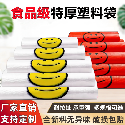 一次性笑脸塑料袋手提方便袋