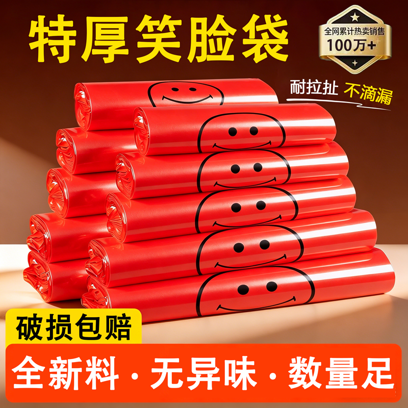 红色笑脸塑料袋加厚外卖打包袋超市水果购物背心袋商用方便袋