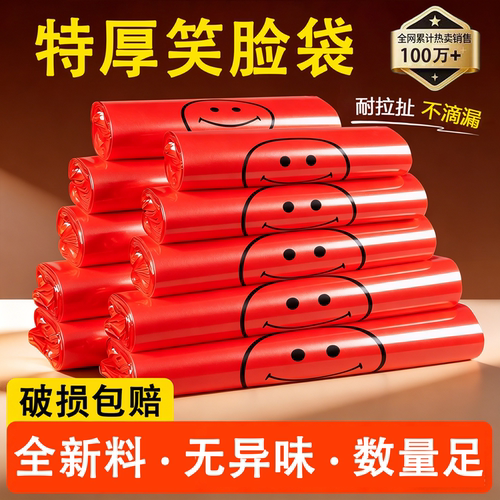 红色笑脸塑料袋加厚外卖打包袋超市水果购物背心袋商用方便袋