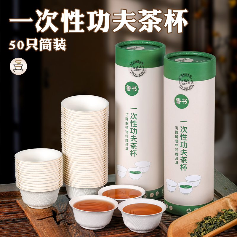 一次性功夫茶杯加厚办公室接待客人小号甘蔗纤维环保高档试饮纸杯