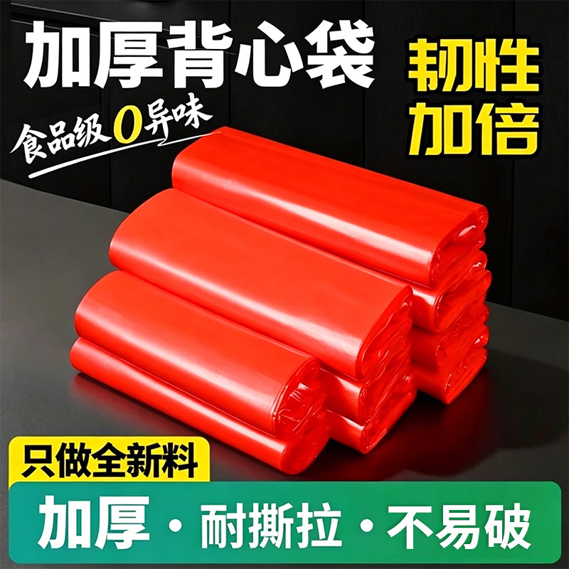 红色塑料袋加厚袋子食品级专用背心方便袋批发大号手提打包马夹袋