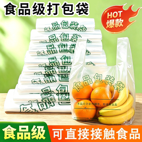 食品级塑料袋批发外卖水果打包袋