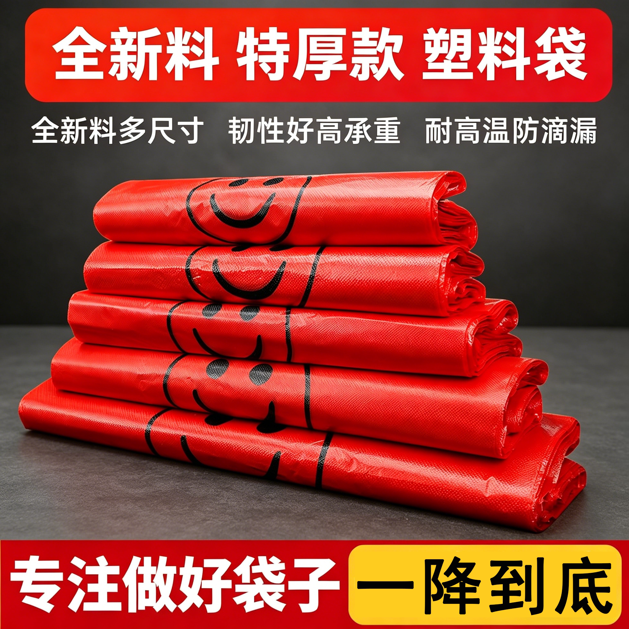 红色笑脸塑料袋批发加厚外卖打包袋超市水果购物背心袋商用方便袋
