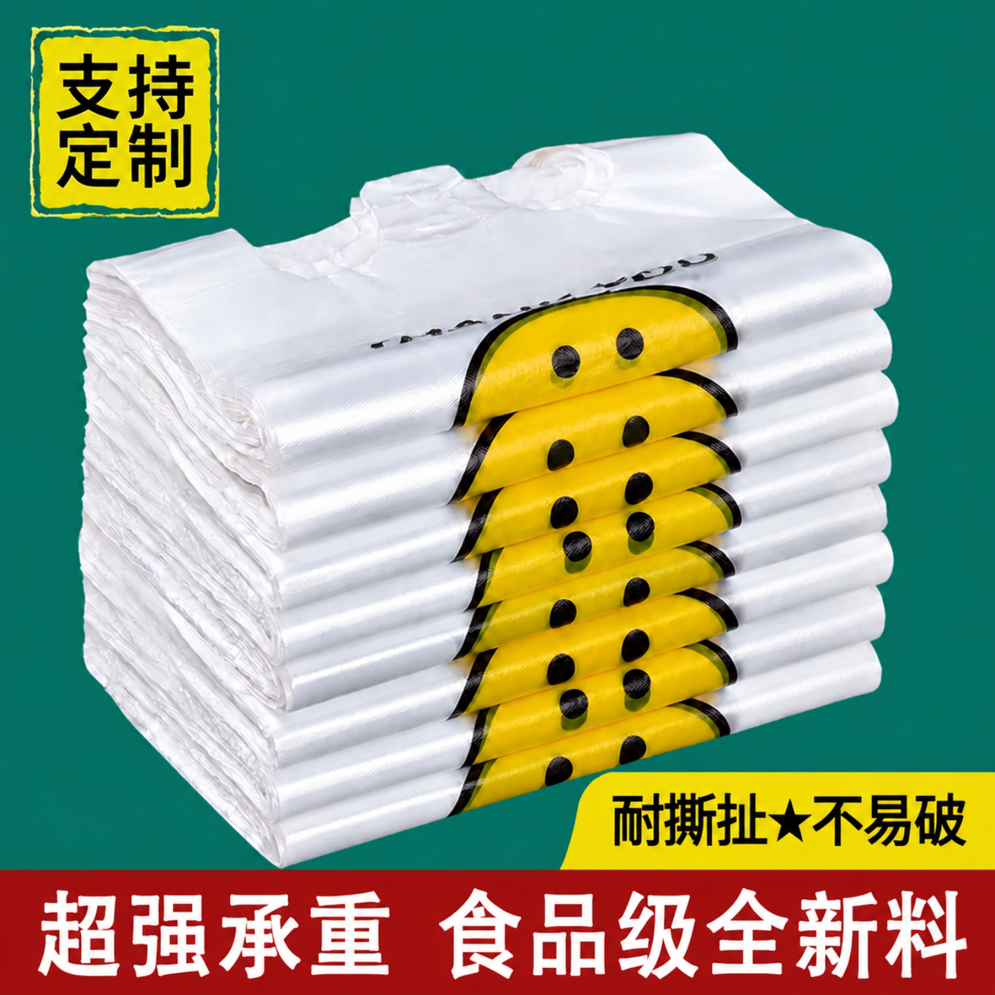 加厚食品级透明笑脸外卖背心袋图片