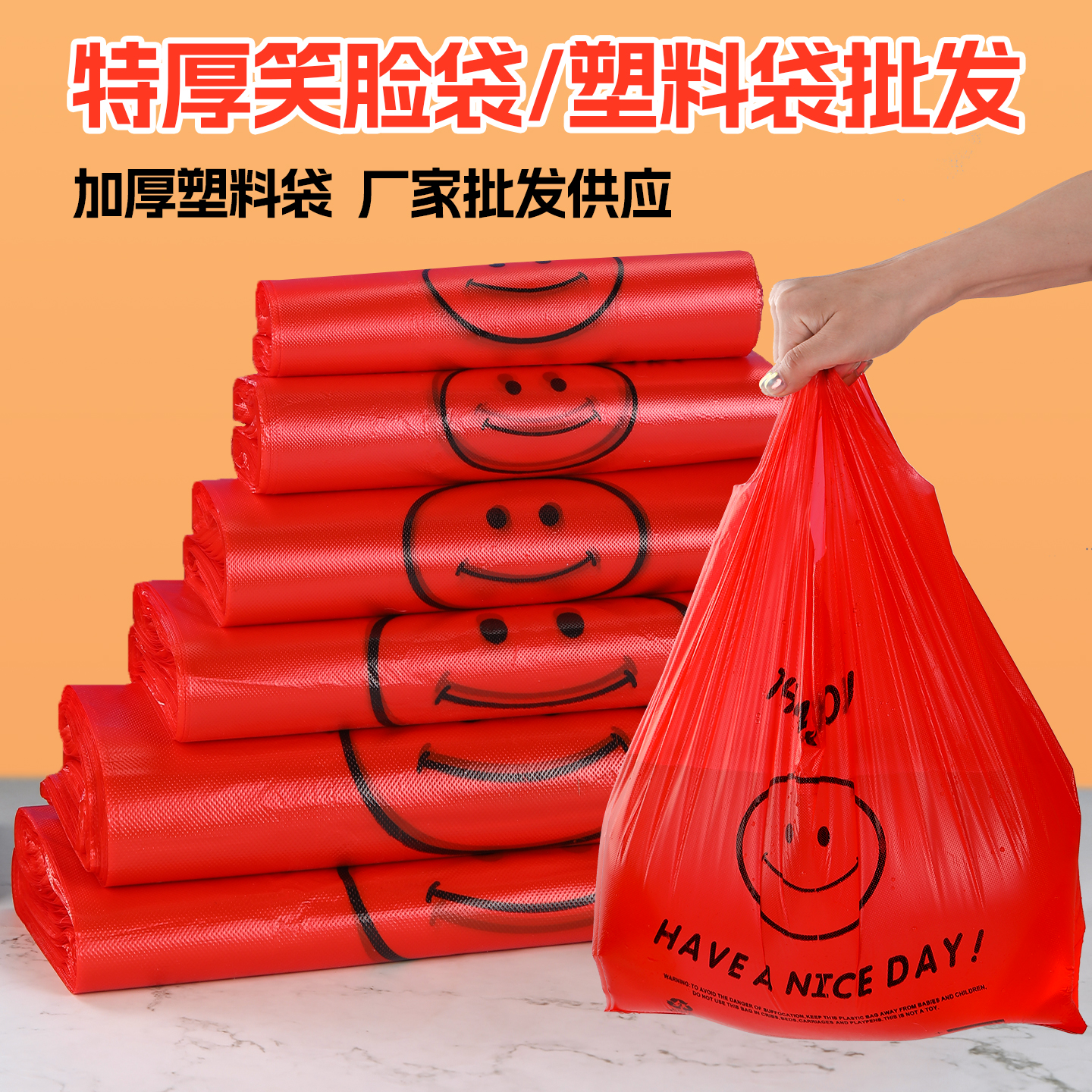 红色笑脸塑料袋方便袋一次性外卖打包手提背心袋加厚商用厂家批发