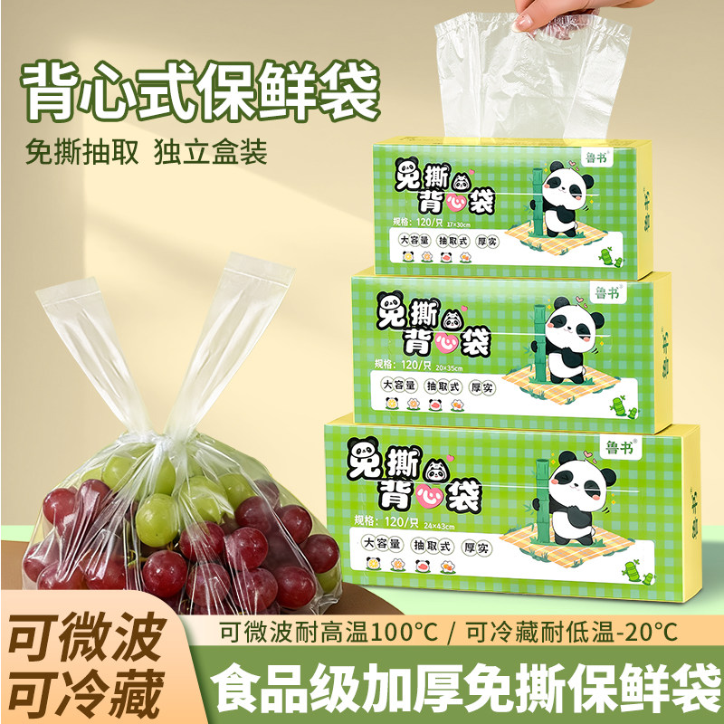 背心式保鲜袋食品级家用冰箱专用一次性保鲜密封袋小号食品分装袋