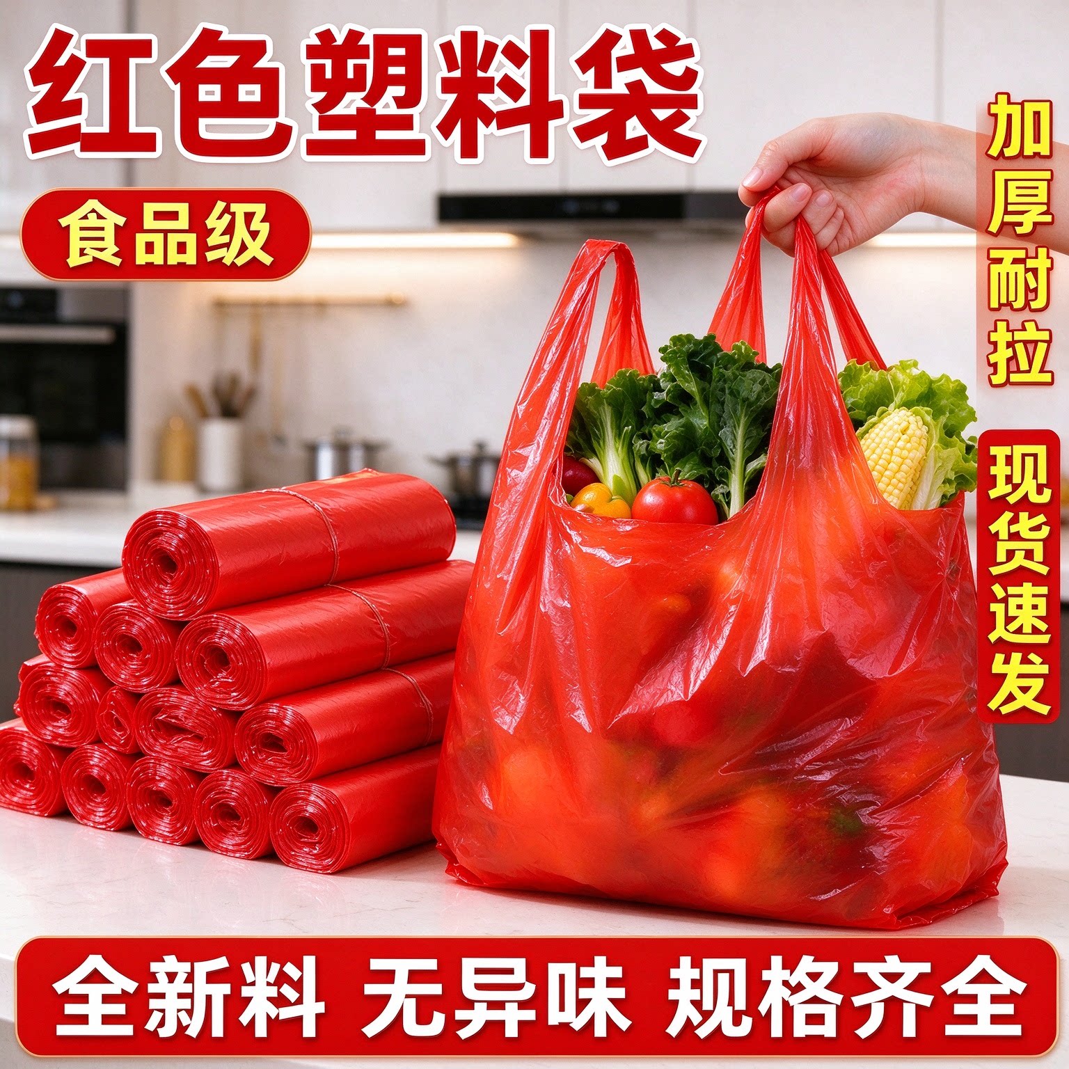 加厚红色塑料袋大号超市购物方便袋家用手提背心垃圾袋批发一次性