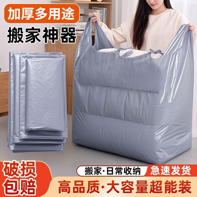 【特厚款】搬家打包塑料袋