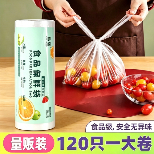 家用食品级PE保鲜袋一次性密封袋