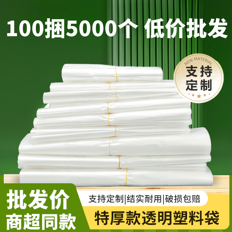 透明塑料袋批发背心式方便袋加厚透明外卖水果打包袋超市购物袋子
