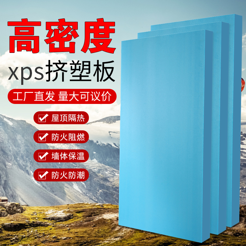 屋顶隔热b1阻燃高密度xps挤塑板