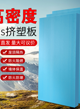 屋顶隔热b1级阻燃高密度xps挤塑板5厘米保温板地暖2厘米3cm泡沫板