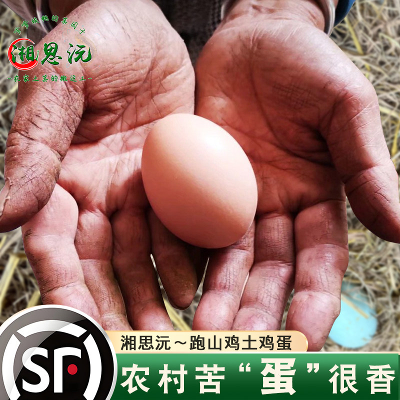 新鲜农家蛋农家新鲜土鸡蛋正宗农家散养土鸡蛋鸡蛋新鲜批发整箱,水产肉类/新鲜蔬果/熟食,鸡蛋,淘宝优惠券,粉丝福利购,淘宝优惠卷