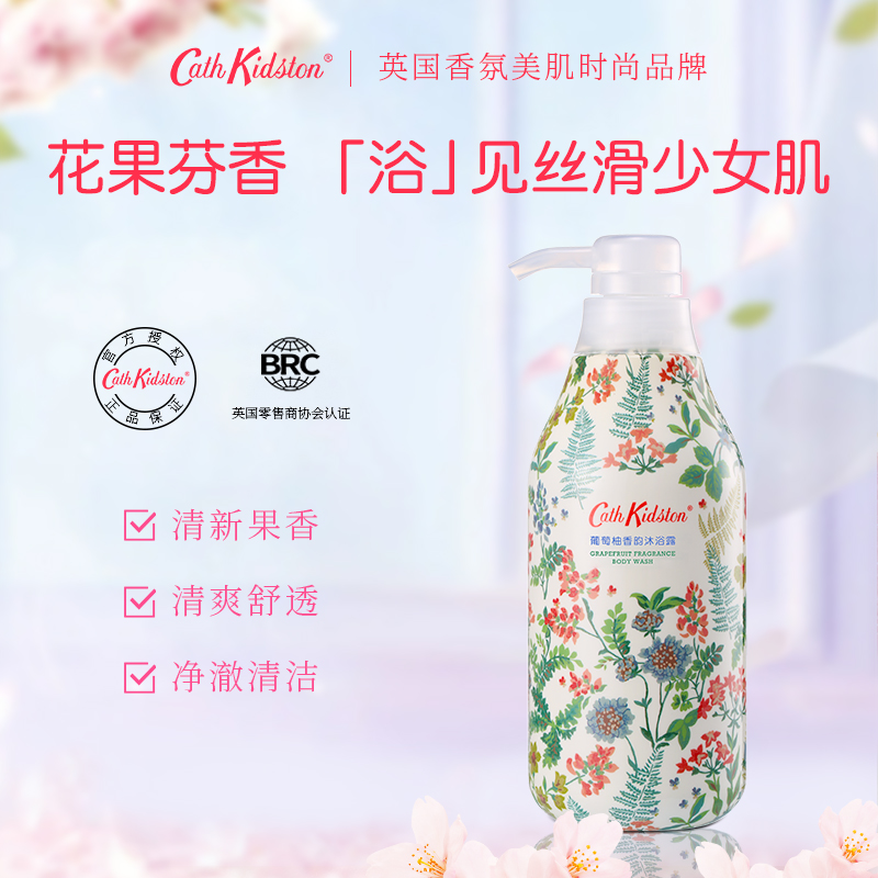Cath Kidston葡萄柚香韵沐浴露持久留香全身滋润保湿控油清爽舒缓