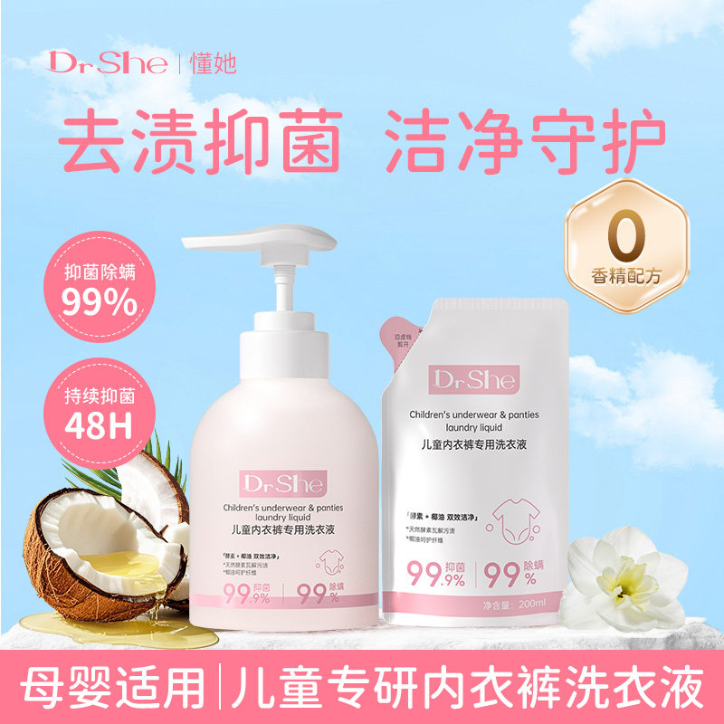 婴幼儿内衣物专用洗衣液