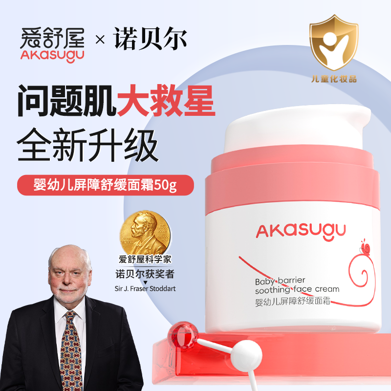 婴幼儿湿疹屏障舒缓面霜