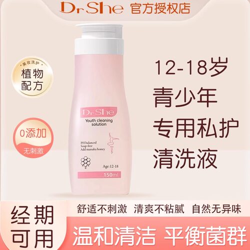 DrShe青少年私密清洁液