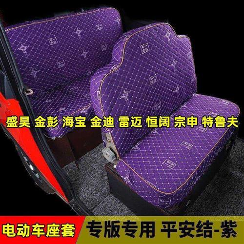 电动三轮车座套罩电动四轮车恩途盛昊电三轮耐磨加厚牛电金博丽颖