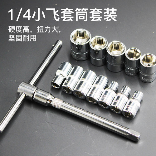 浩轩逸小飞套筒扳手家用