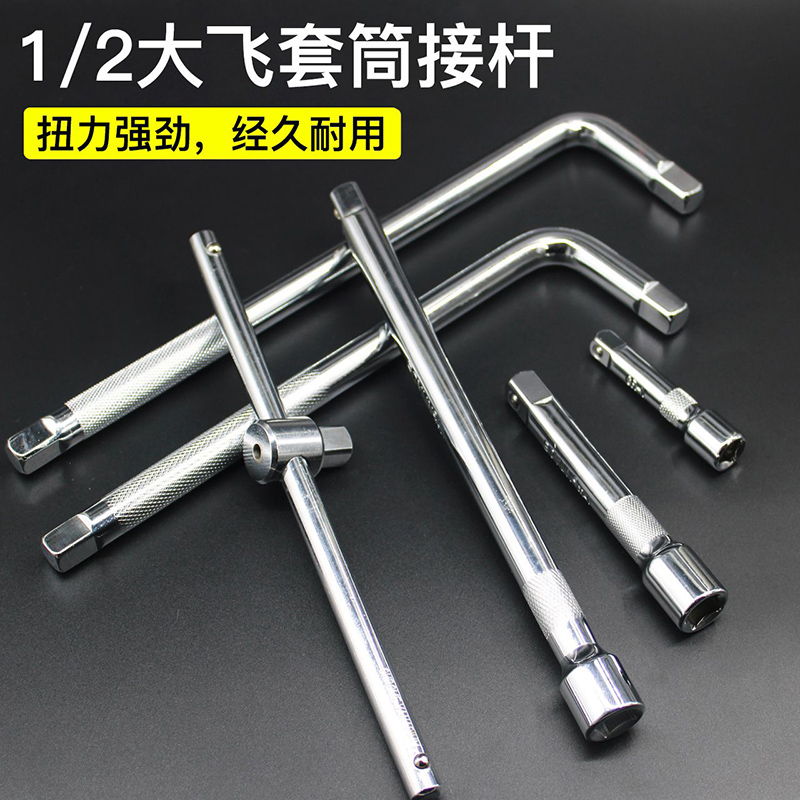 套筒加长接杆连接杆1/2大飞棘轮扳手加力弯杆延长加长短接杆工具