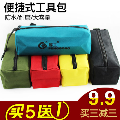 鹏工手提工具包小型收纳包