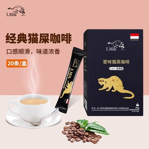 印尼I.Mik爱咪猫屎速溶咖啡280g*3盒(每盒20条）咖啡豆227g454g