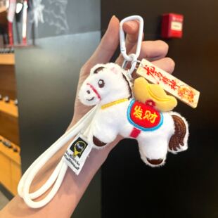 毛绒元宝小马挂件马上有钱钥匙扣马年吉祥物公仔玩偶新年书包挂饰