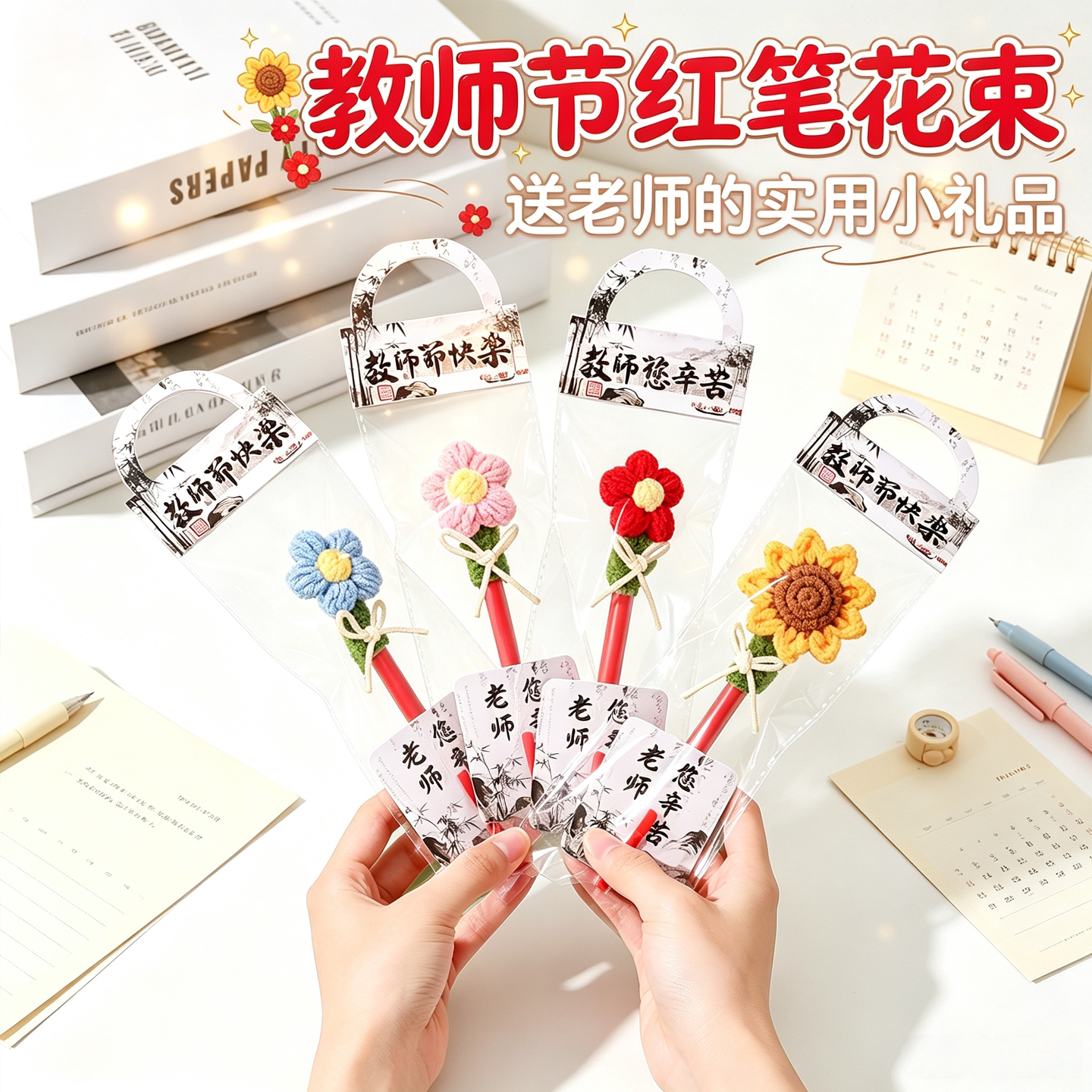 教师节礼物实用红笔花束送女老师