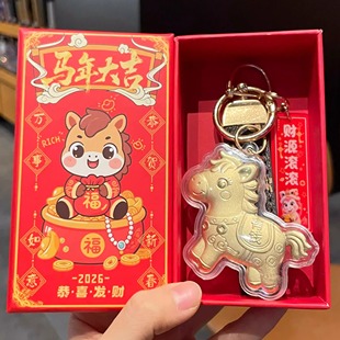 马上有钱钥匙扣马年吉祥物金箔小马挂件公司年会定制礼品新年礼物