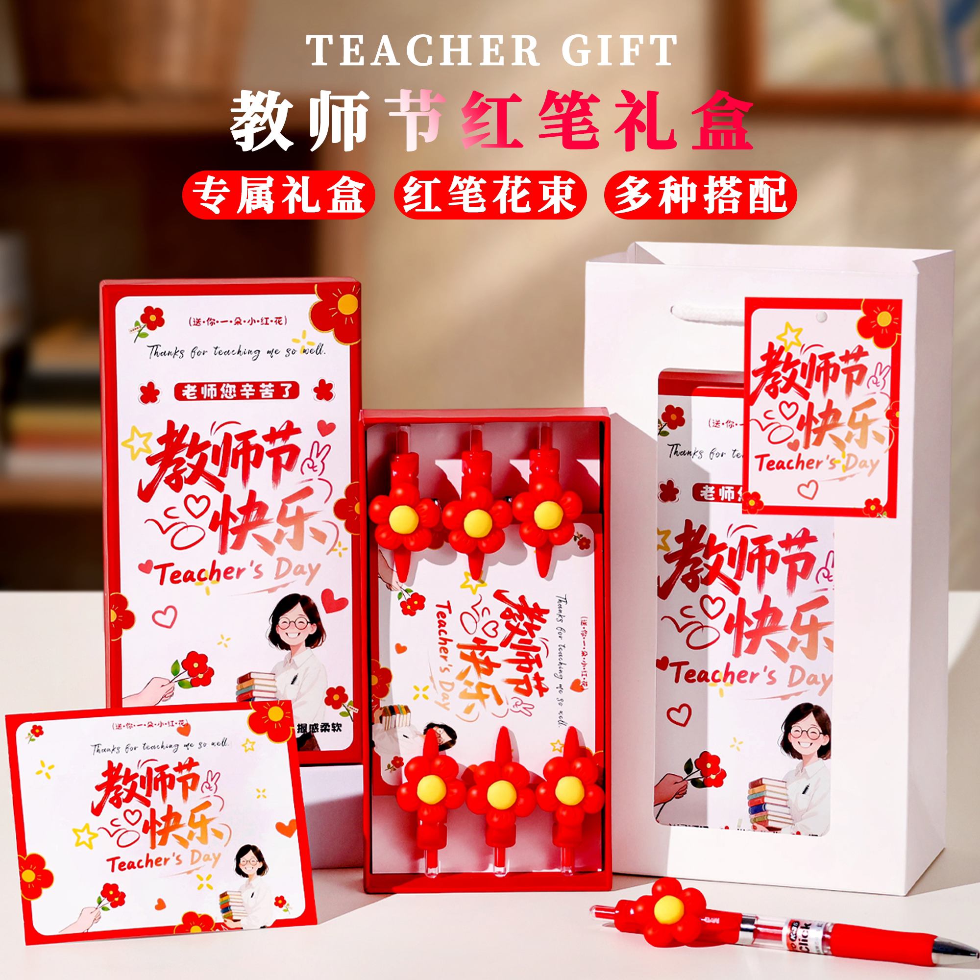 教师节礼物2026新款送女老师高级感红笔花束礼盒幼儿园实用谢师礼
