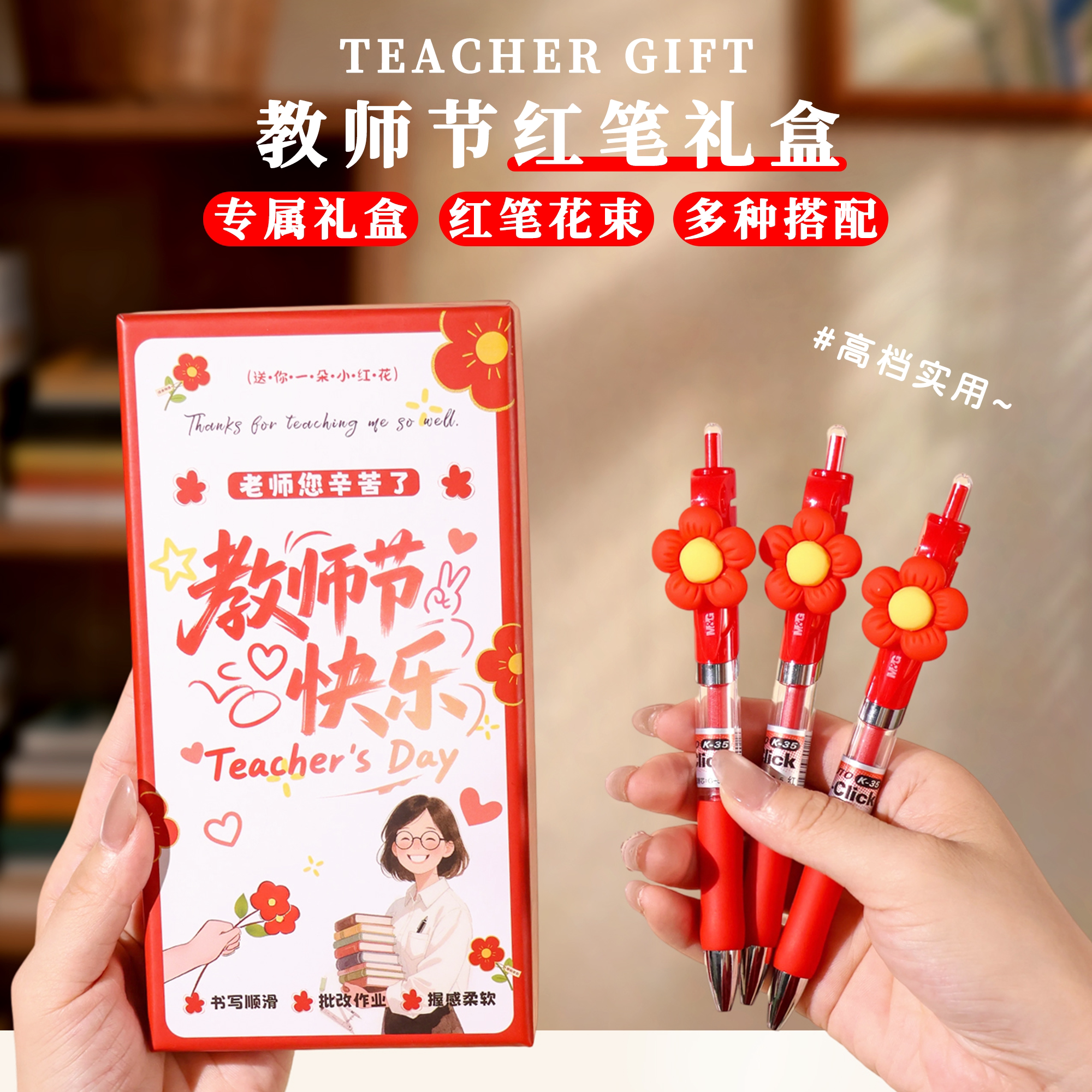 教师节礼物2026新款红笔花束礼盒幼儿园送女老师实用谢师礼伴手礼