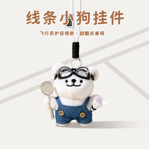 线条小狗玩偶毛绒公仔生日礼物