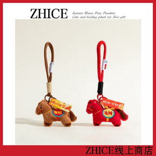 马上有钱毛绒小马挂件马年吉祥物公仔玩偶新年钥匙扣女生包包挂件