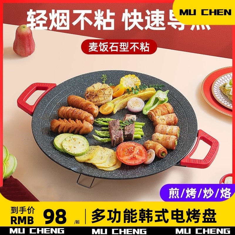 麦饭石电烤盘韩式不沾烤肉锅圆形电烤炉家用多功能煎肉烧烤盘商用