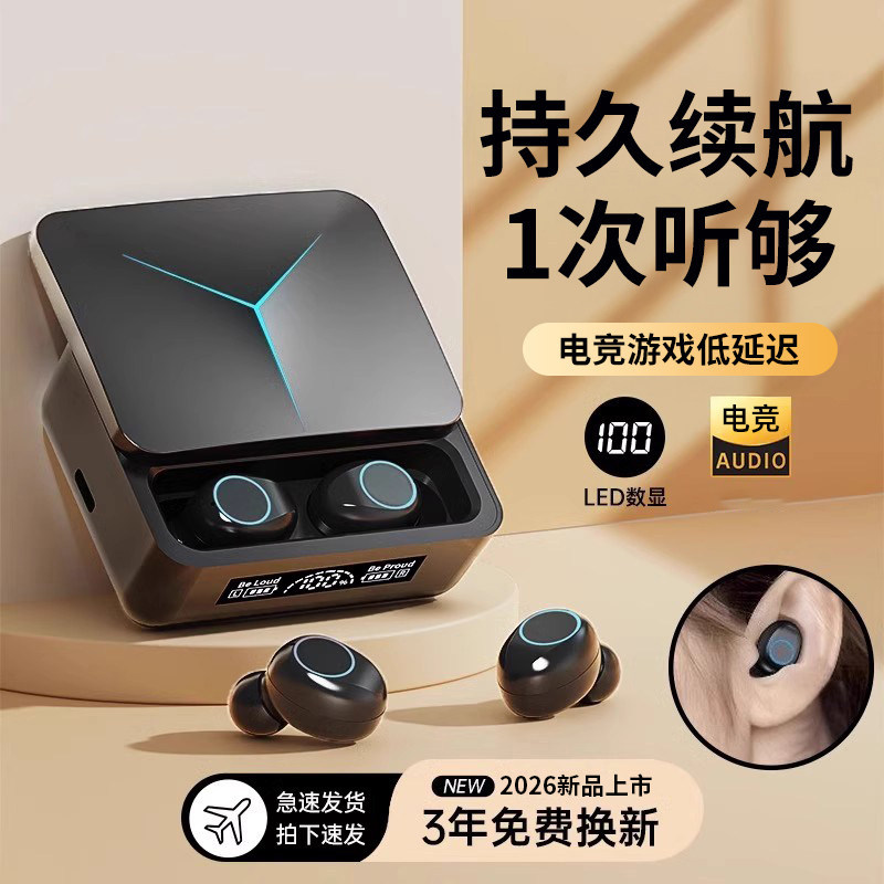 真无线蓝牙耳机2026新款入耳式大电量电竞游戏耳机超长持续续航