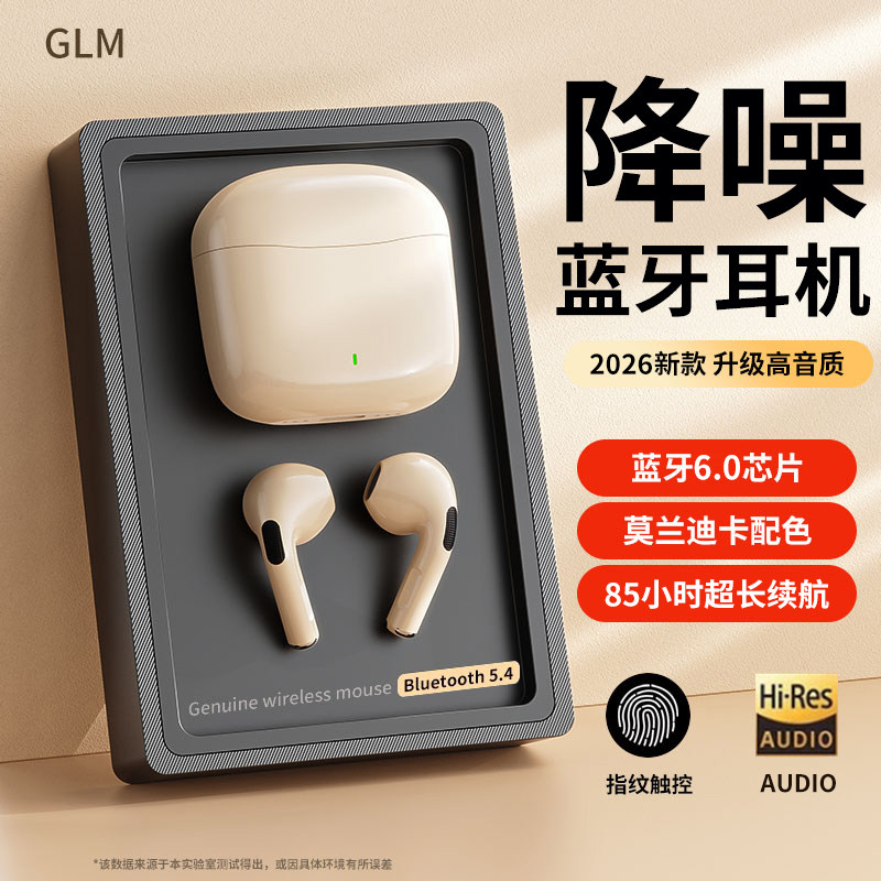 2026新款真无线蓝牙耳机降噪正品原装入耳式运动超长续航久戴不痛