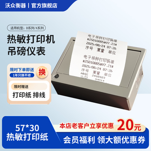 电子吊秤称重仪表热敏打印机吊磅称盘嵌入式针式打印机头