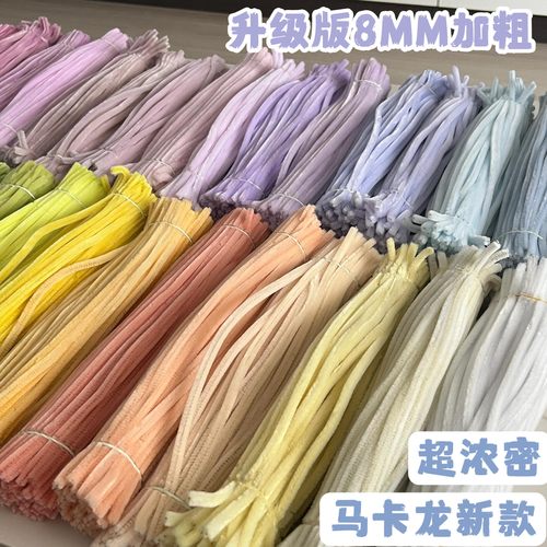 马卡龙8mm特密加厚佰宁扭扭棒超密加密毛根手工diy花束材料妞妞棒