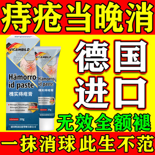 痔疮膏药排行榜第一名特效消肉球药女性内痔外痔混合痔医用痔疮膏