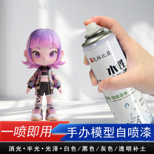 水性罩光喷漆手办石膏娃娃封层增亮军事模型消光半光打底用水补土