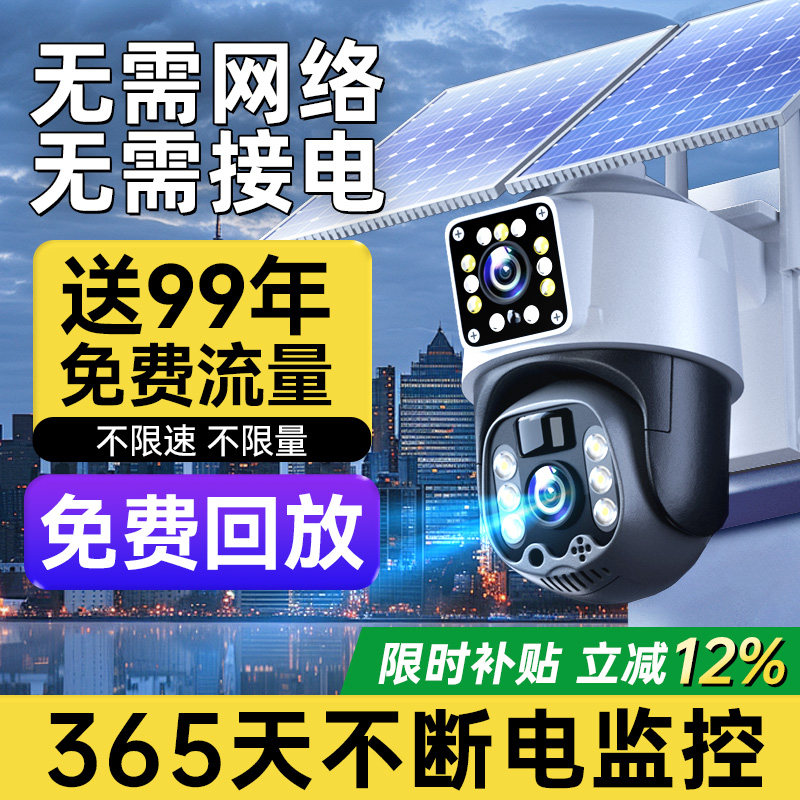 影腾4G太阳能摄像头监控器户外360度无死角手机远程无网无电室外