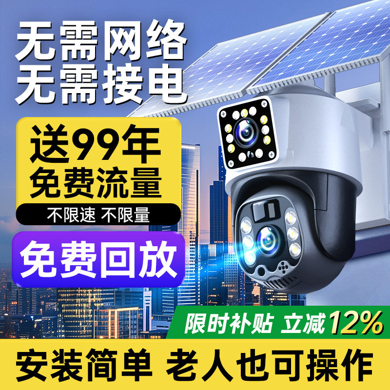 影腾4G太阳能摄像头监控器户外360度无死角手机远程无网无电室外