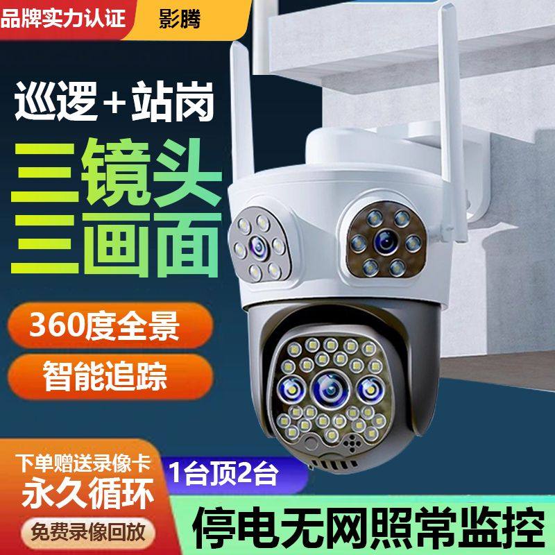 影腾摄像头室外看护老人小孩wifi监控器360度手机远程夜视家用