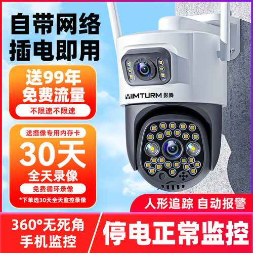 影腾4g摄像头自带网络无需宽度按