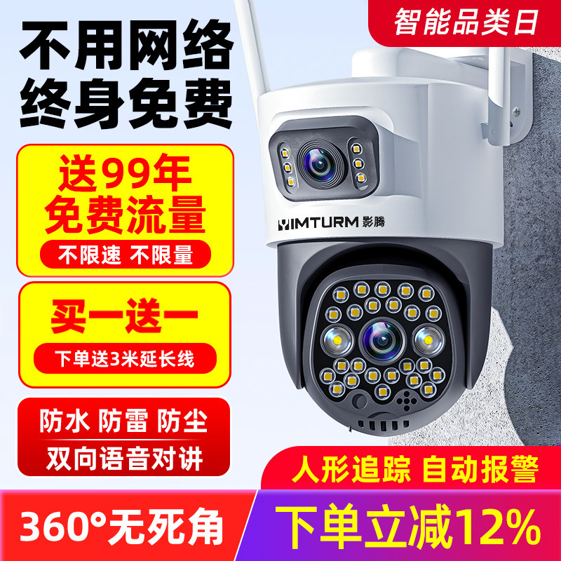 摄像头监控器360度无死角家用手机远程室外高清夜视4G无线太阳能