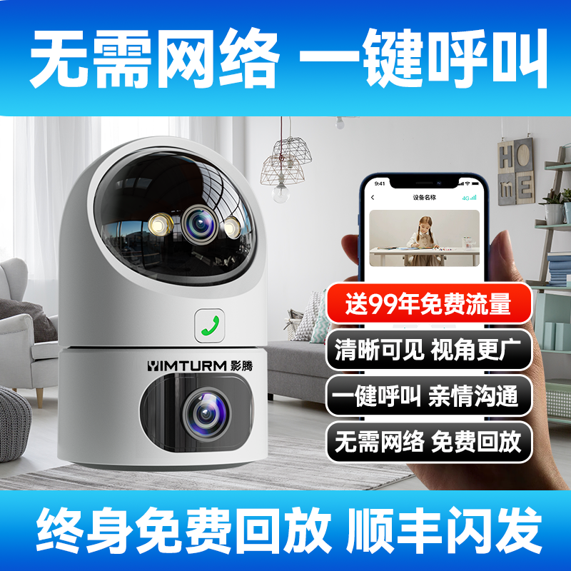 影腾摄像头监控器家用手机远程360度全景智能网络无线室内摄影头
