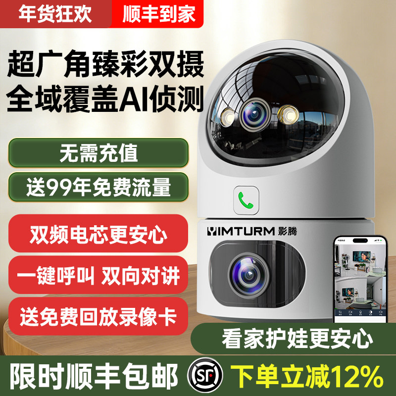 影腾摄像头监控器家用手机远程360度全景智能网络无线室内摄影头