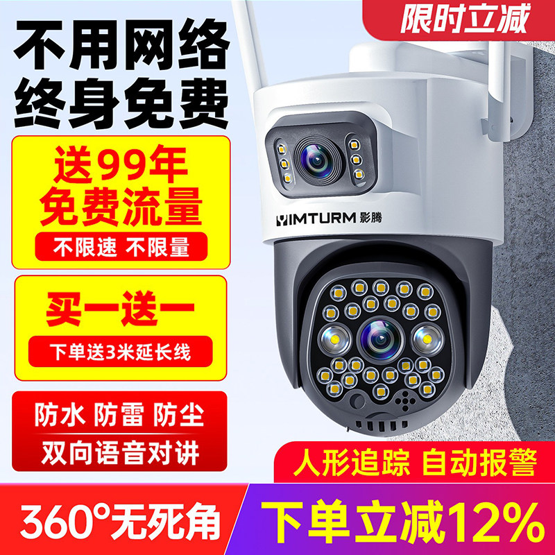 摄像头监控器360度无死角家用手机远程室外高清夜视4G无线太阳能