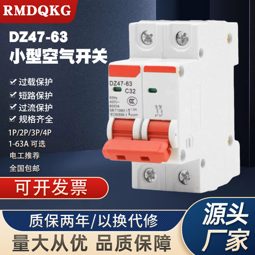 上海人民新款小型断路器空气开关