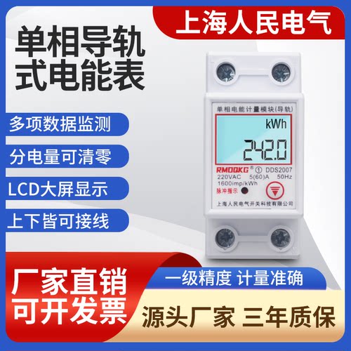 导轨式电表家用电子表